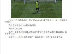 FIFA足球世界：花式射门技巧指南——操作攻略详解