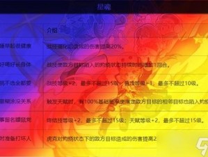 崩坏星穹铁道虎克星魂全面解析：探寻强大魂技背后的力量之源