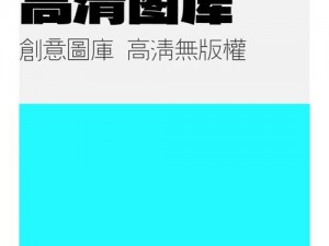 免费看 18X 禁软件，海量高清资源，满足你的所有需求