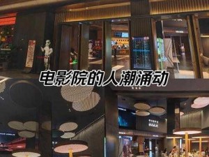 国产精品成人影院，带给你不一样的观影体验