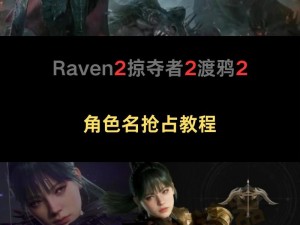 《Raven掠夺者：解决国服更新闪退的实用指南》