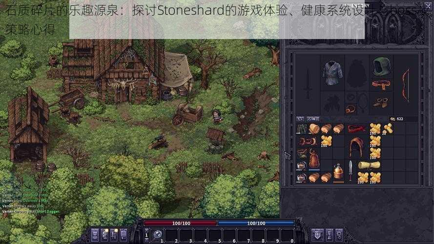 石质碎片的乐趣源泉：探讨Stoneshard的游戏体验、健康系统设计与boss战策略心得