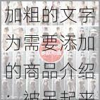 加粗的文字为需要添加的商品介绍：被吊起来张开腿供黑人玩弄的情趣内衣