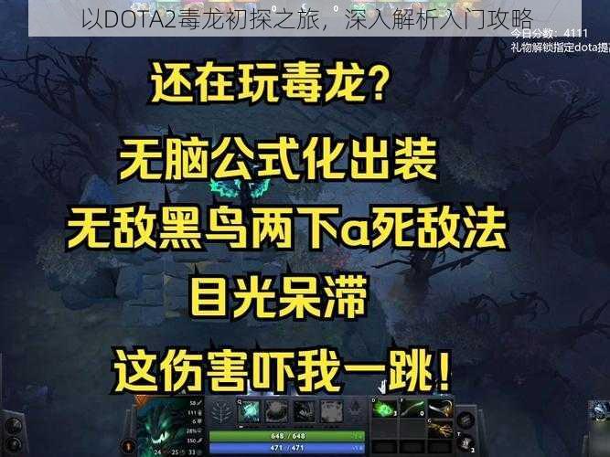 以DOTA2毒龙初探之旅，深入解析入门攻略