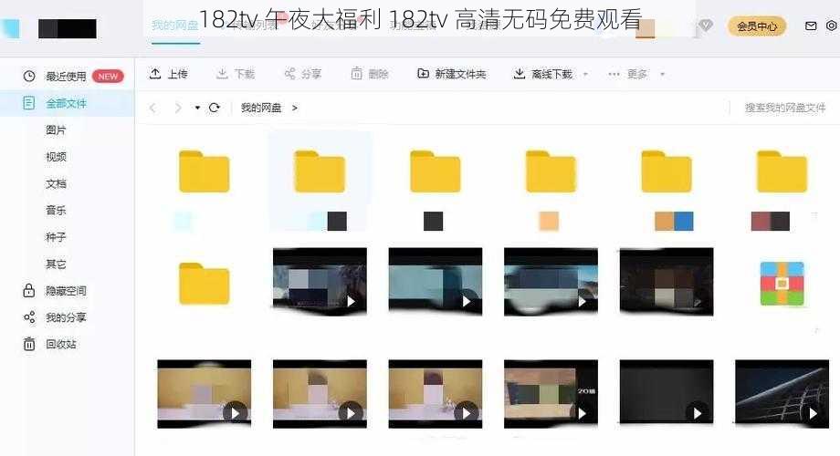 182tv 午夜大福利 182tv 高清无码免费观看