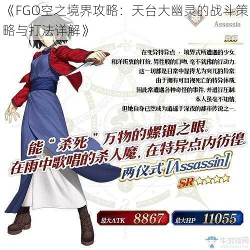 《FGO空之境界攻略：天台大幽灵的战斗策略与打法详解》