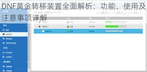 DNF黄金转移装置全面解析：功能、使用及注意事项详解