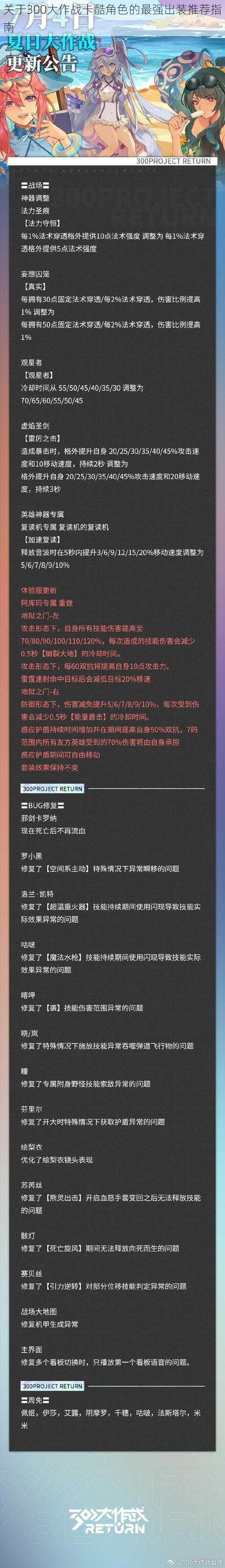 关于300大作战卡酷角色的最强出装推荐指南