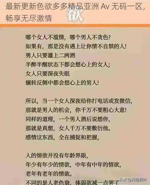 最新更新色欲多多精品亚洲 Av 无码一区，畅享无尽激情