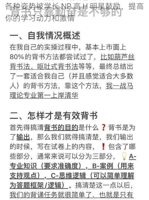 各种姿势被学长 NP 高 H 明星鼓励，提高你的学习动力和激情